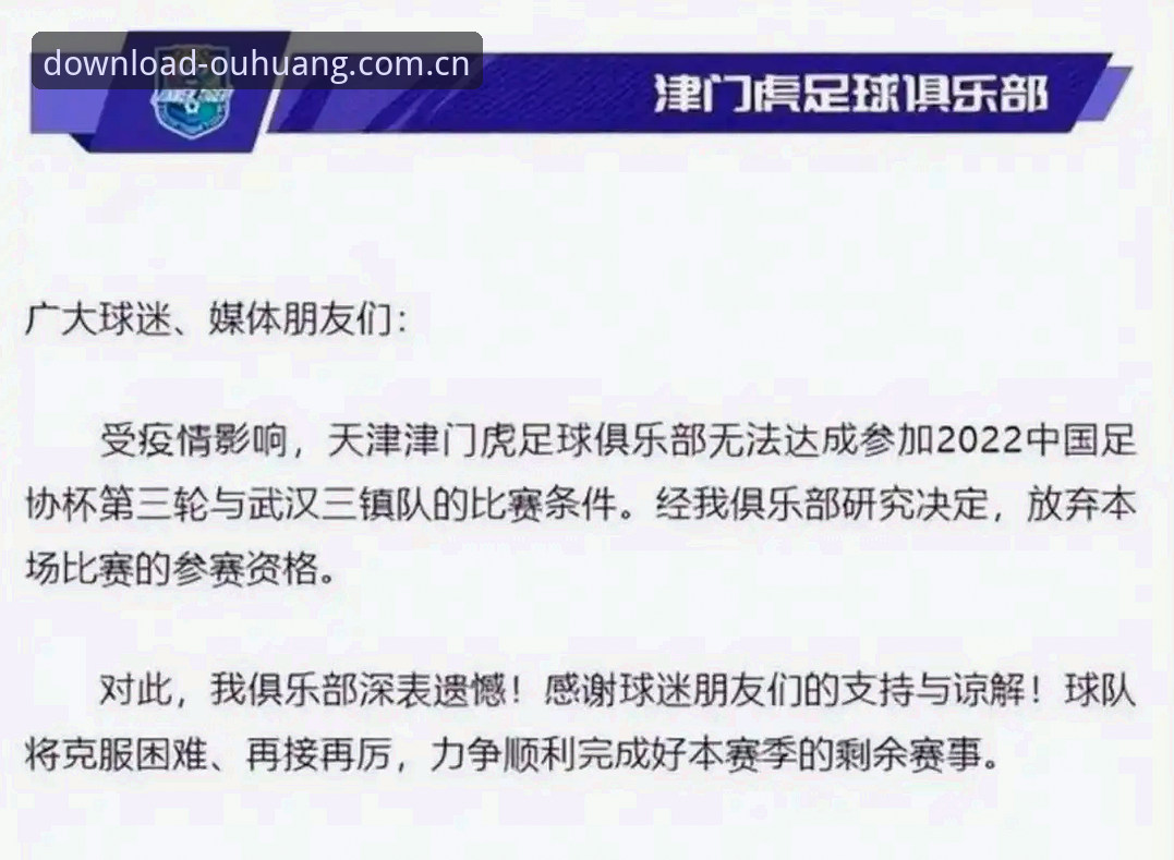 冠军体育官方下载 揭秘中国足协第三批禁足名单:65人背后的足球腐败链与赛事观看体验