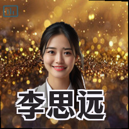 李思远